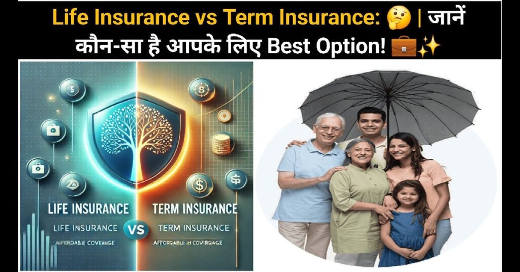 Life insurance versus term insurance