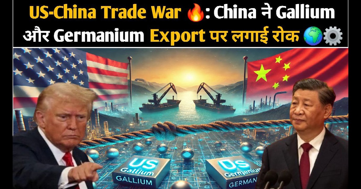 अमेरिका-चीन Trade War