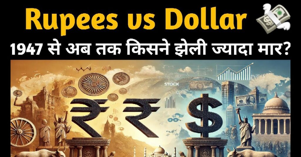 Rupee or dollar