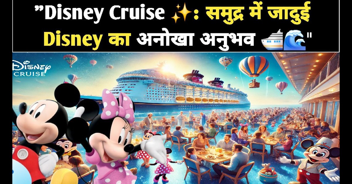 Disney Cruise