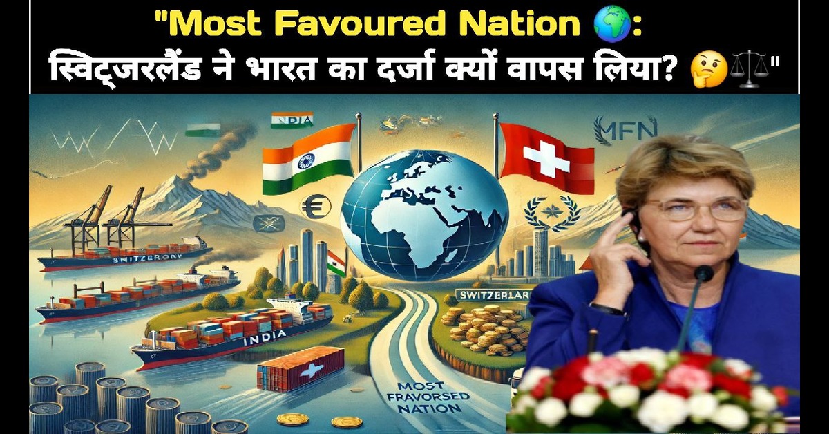 Most favoured Nation