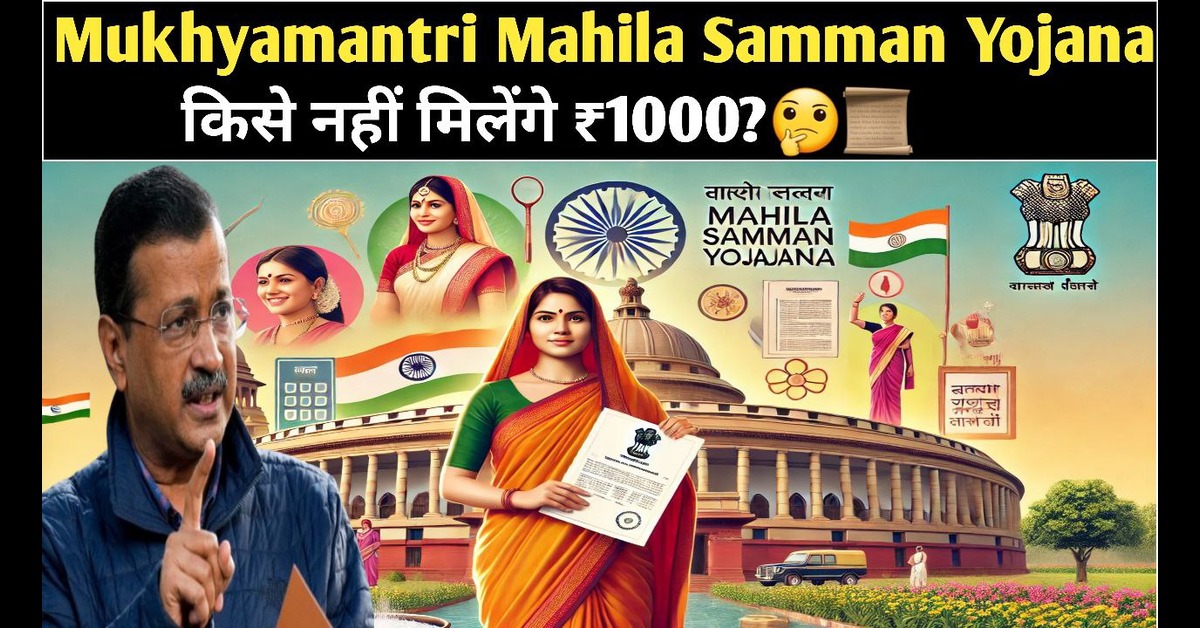 Mukhyamantri Mahila Samman Yojana