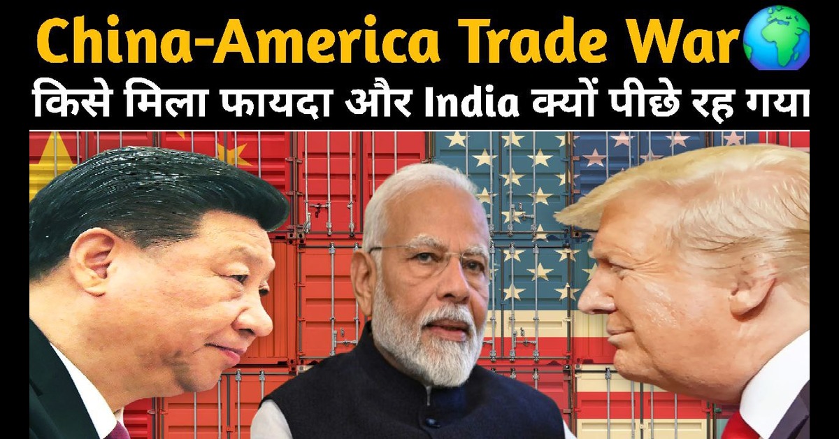 China America Trade war