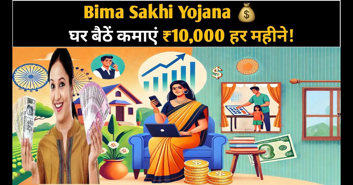 Bima Sakhi Yojana