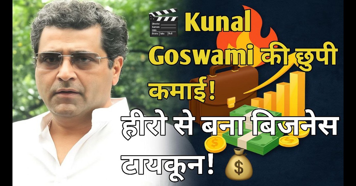 Kunal Goswami