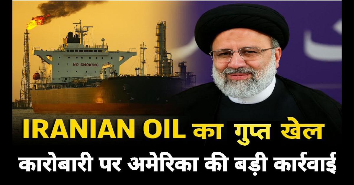 Iranian Oil